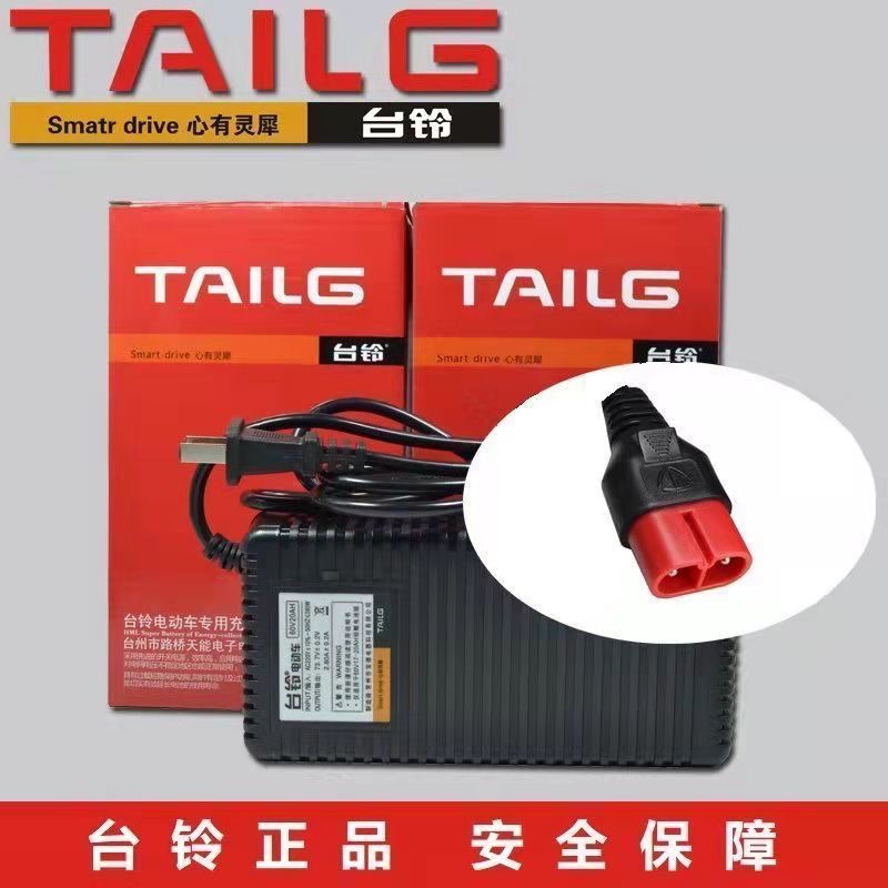 台铃电动车充电器适用云插头48V12A60V20Ah72V适配铅酸墨烯