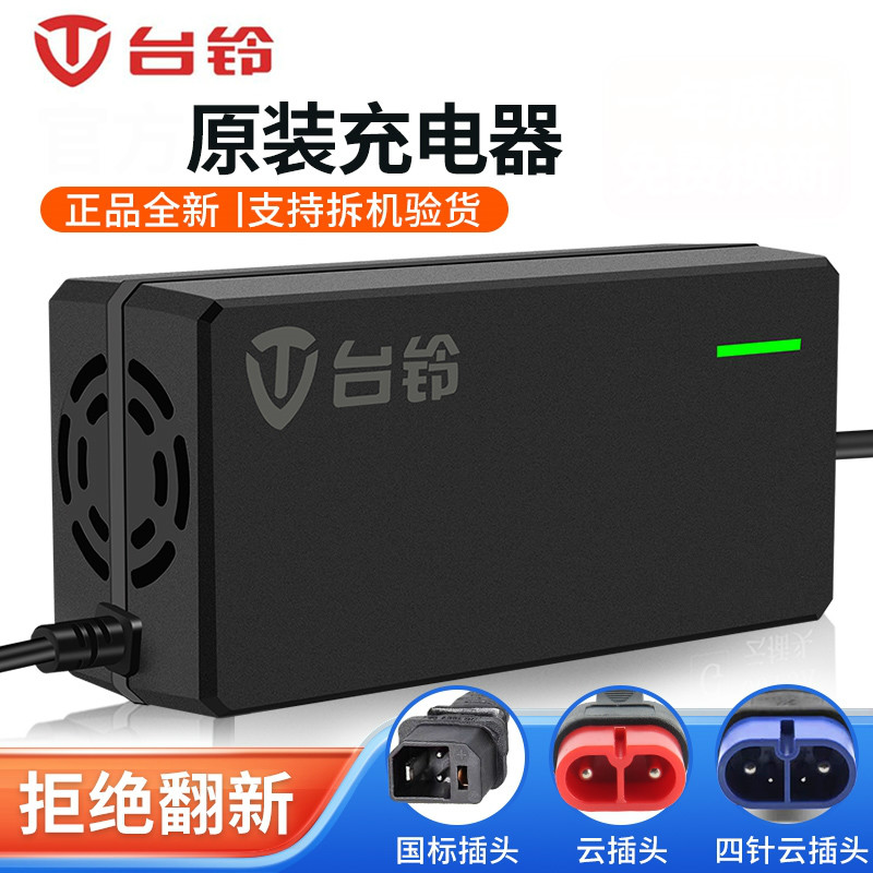 全新适用适用台铃电动车充电器48V2A60V3A72V3A质保一年