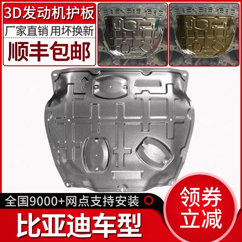 比亚迪新能源车系底盘护板宋/E2/汉/唐/秦/海豚/海豹/海鸥/下护板