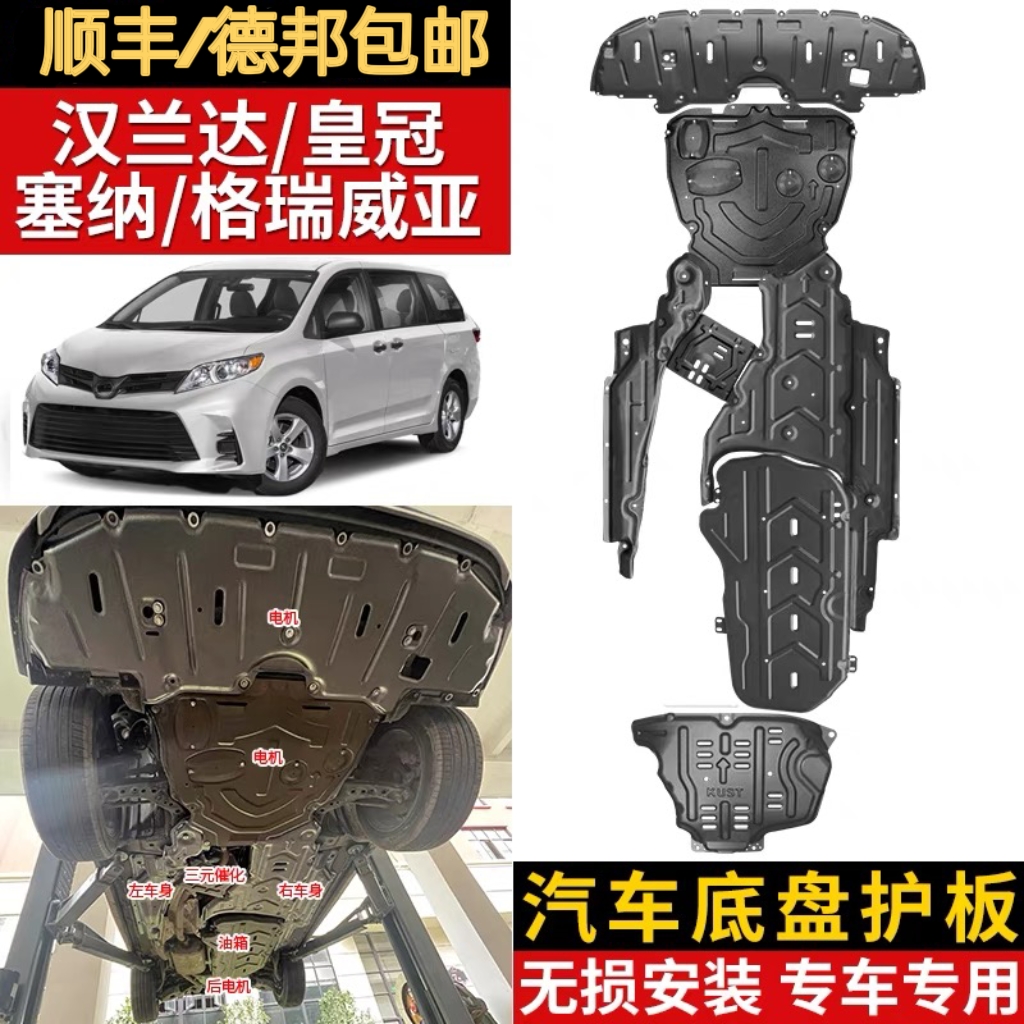 丰田塞纳全包围底盘下护板原厂改装丰田格瑞维亚底盘装甲防护底板
