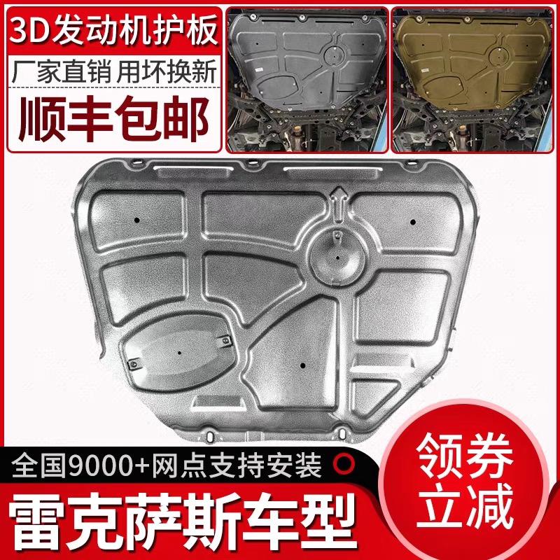 雷克萨斯车系底盘护板NX200/ES200/RX300/UX/LX/CT200H全包围护板