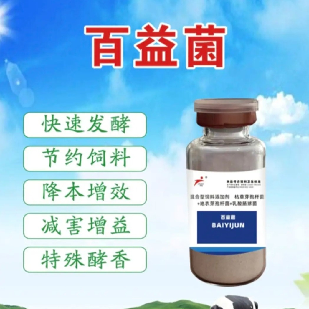 百益菌菌种发酵料核心料，猪牛羊鸡鸭鹅鱼虾蟹兔子狗适用