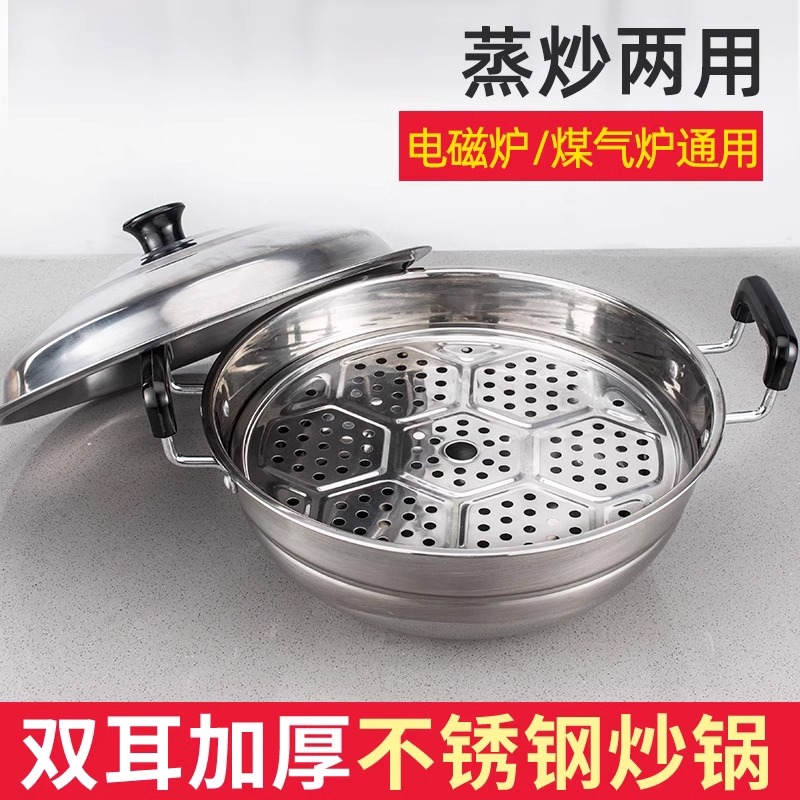 加厚双耳炒锅不锈钢蒸锅两用圆底不粘锅平底大号电磁炉燃气灶通用