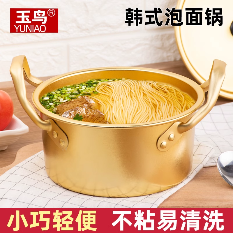 韩式泡面锅黄铝锅家用双耳小煮锅煮方便面螺狮粉专用锅新款拉面锅