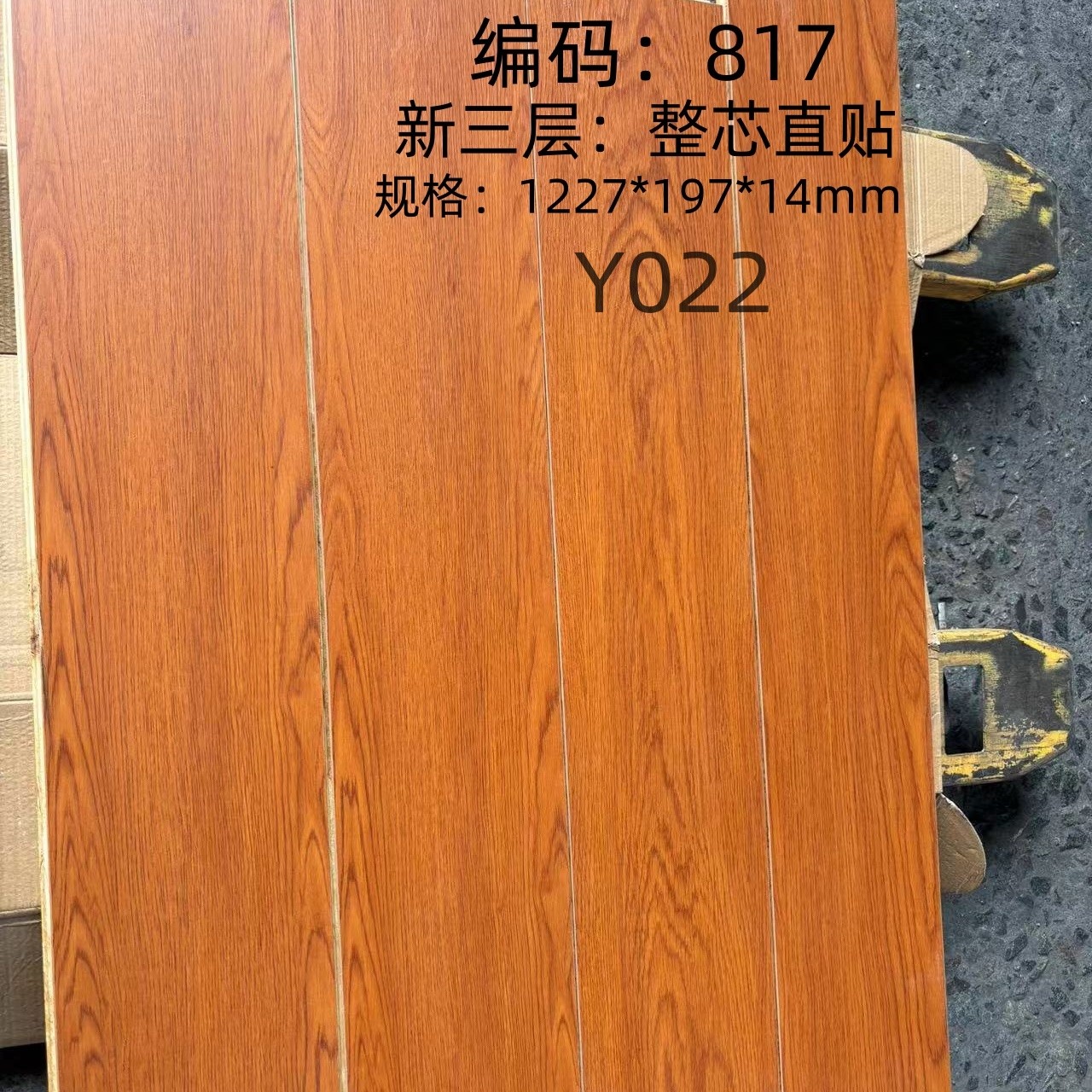 新三层金刚面整芯实木地板尾货