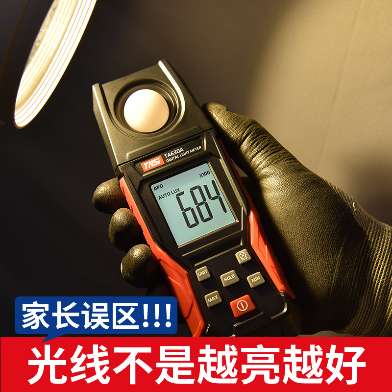数字照度计光照仪学生灯光亮度灯光照度测量仪高精度光谱范围630
