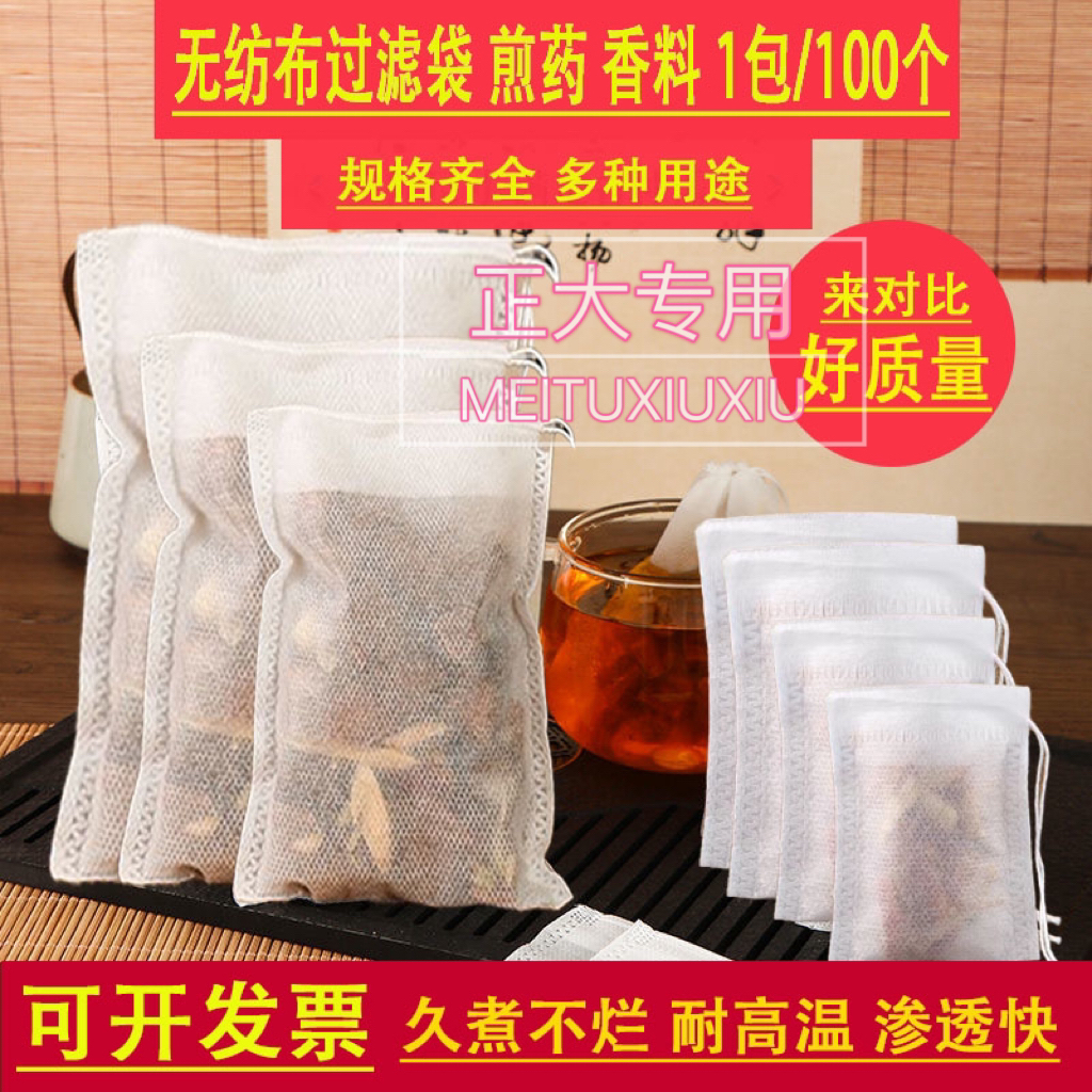 无纺布煲汤袋过滤袋茶包沐足香料豆浆咖啡一次性过滤袋1包100个家