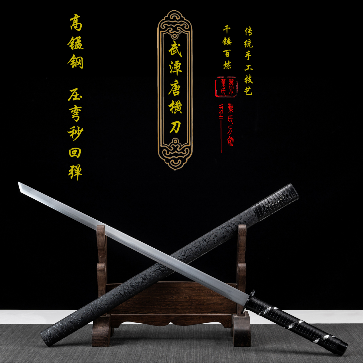 【武潭】唐横刀 高锰钢 手工锻打一体龙骨 龙泉市宝刀宝剑未开刃
