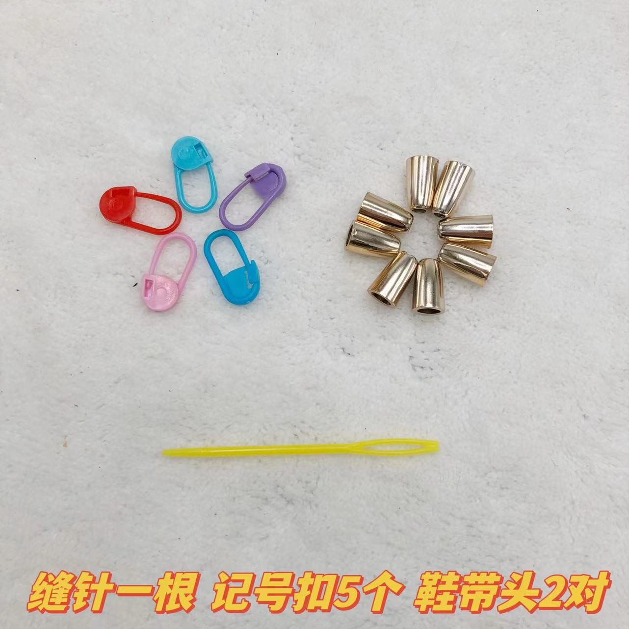 鞋带头 记号扣 缝针材料包