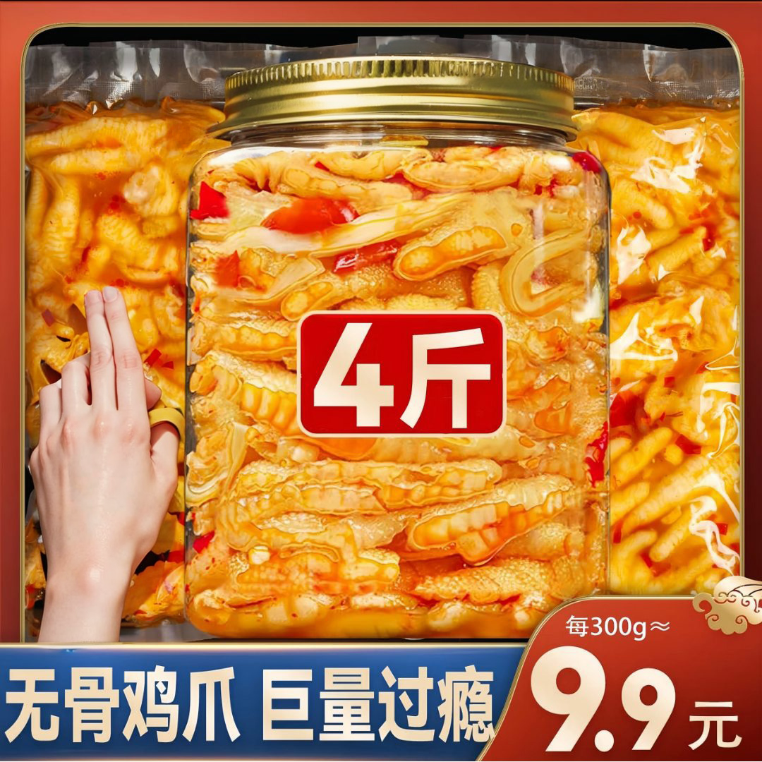 【小大扬哥推荐】】到手两新鲜斤柠檬酸辣无骨鸡爪 到手整去骨开袋食