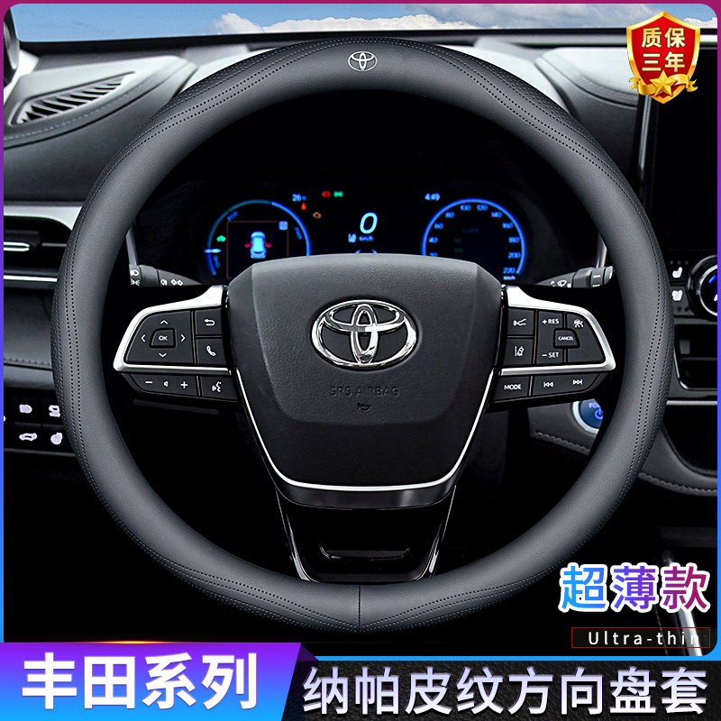 适用丰田汉兰达凯美瑞卡罗拉方向盘套雷凌2023款RAV4真皮通用把套
