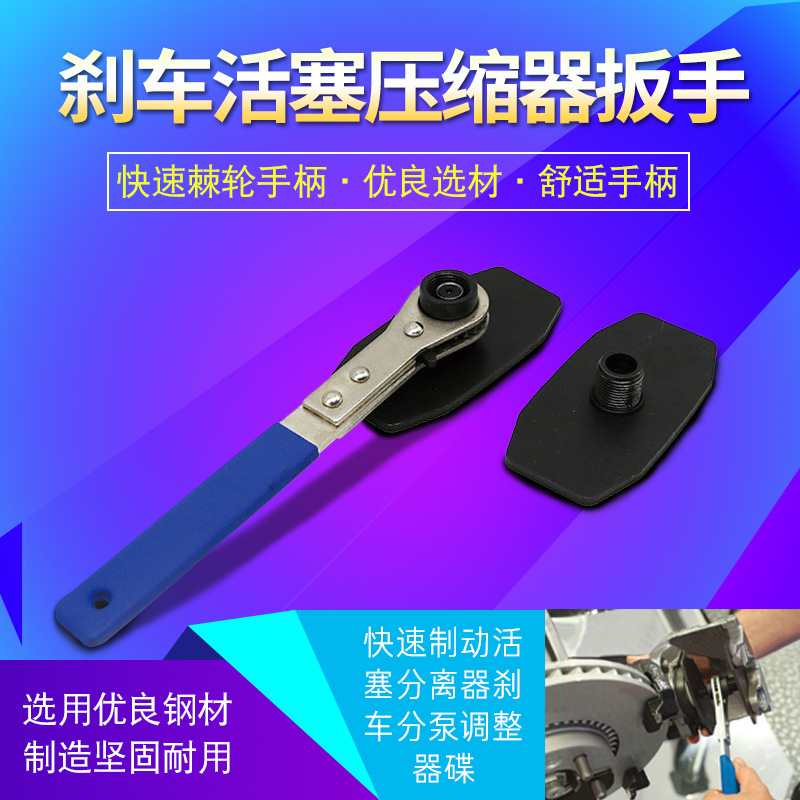 碟刹刹车活塞压缩器刹车扳手活塞回位工具分离器刹车分泵调整器