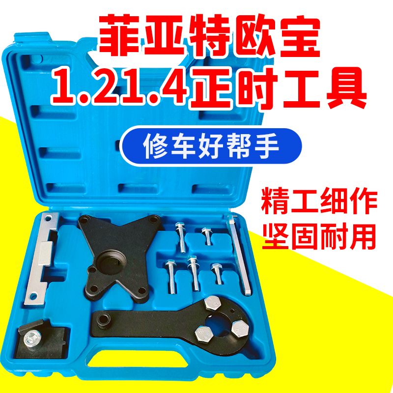 菲亚特老款1.2 1.4 发动机正时工具老款皮带机正时工具16V正时