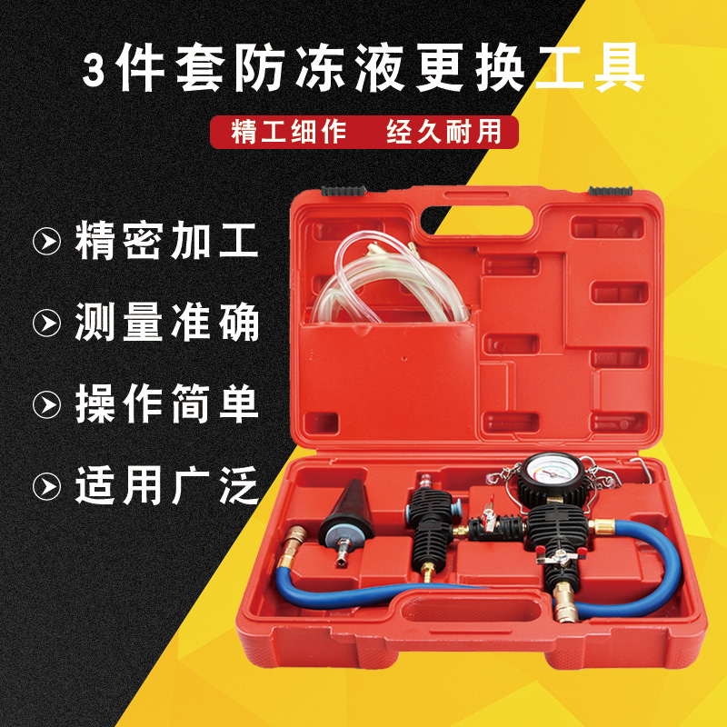 汽车防冻液加注水冷却液真空式更换工具水箱真空式水箱测漏抽真空