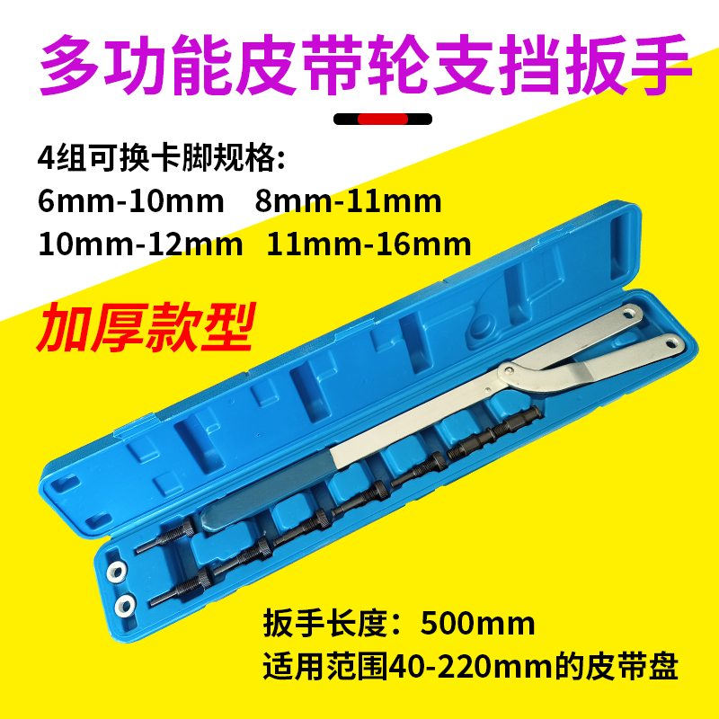 可换式皮带盘支挡扳手风扇离合器凸轮轴皮带轮拆装发动机专用工具