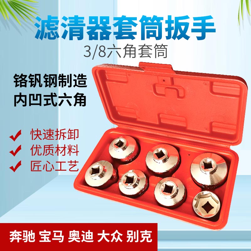 大众奥迪宝马奔驰别克机油滤芯扳手滤清器拆卸工具帽式机油格套筒