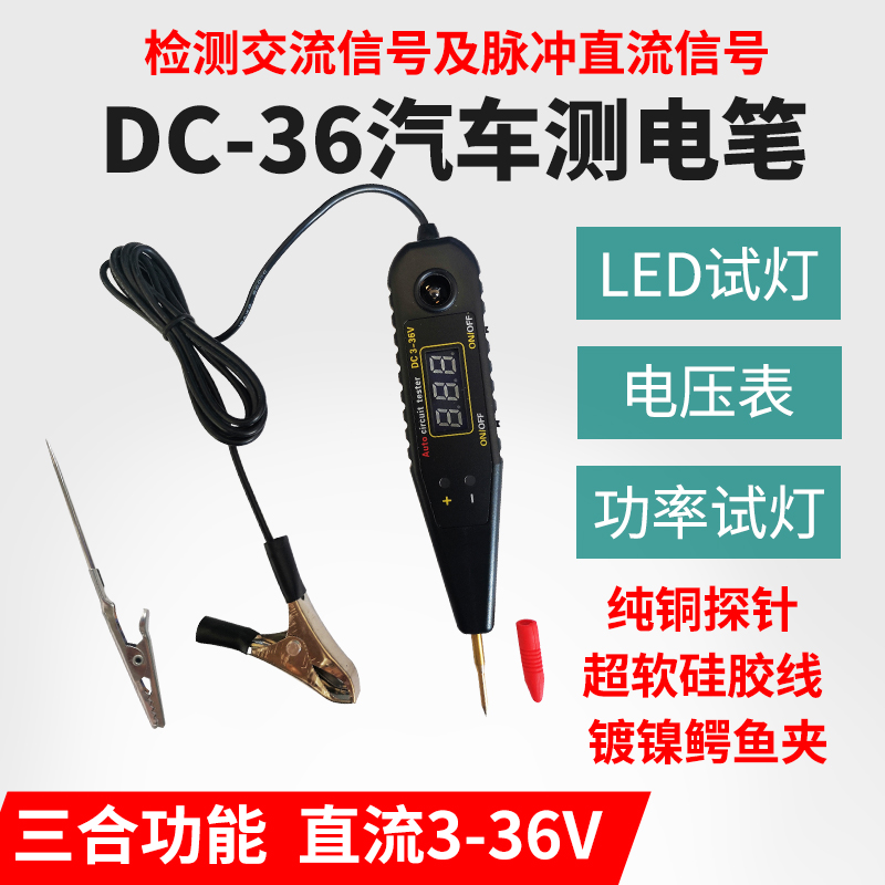 多功能汽车测电笔电路电压检测数显测试灯功率LED试电笔测试3-36V