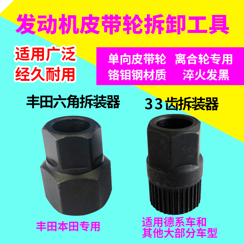 汽车发电机单向皮带轮拆卸专用工具发电机皮带轮33齿拆装卸工具