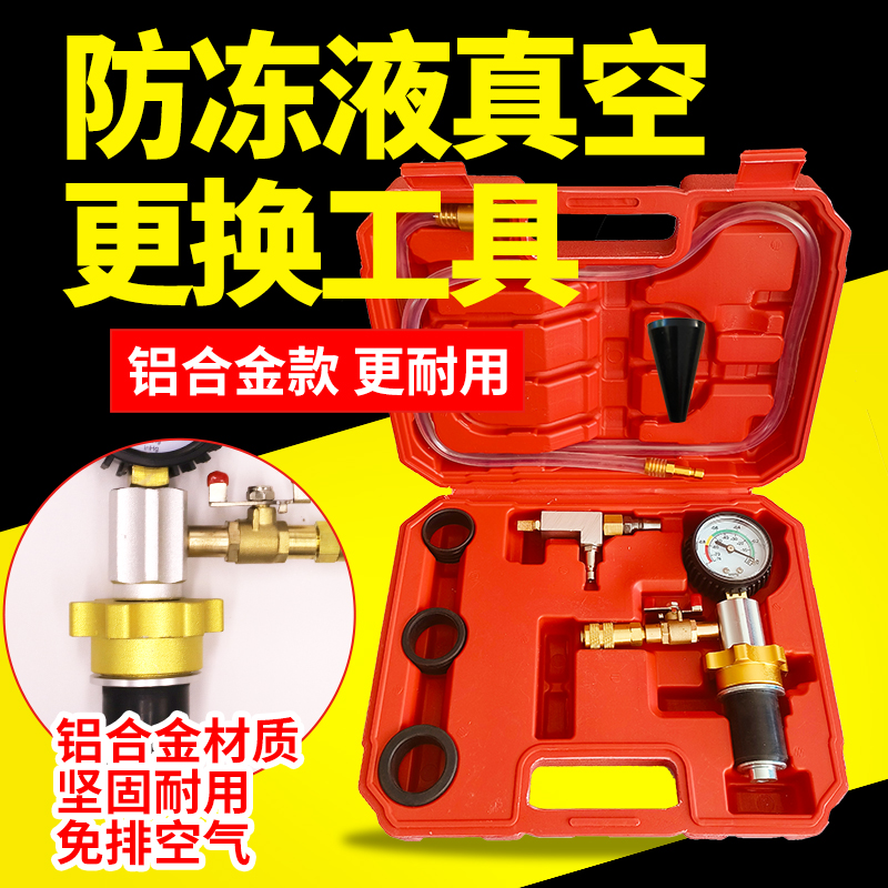 免排空气防冻液更换工具加注器冷却液更换汽车水箱冷却液更换工具