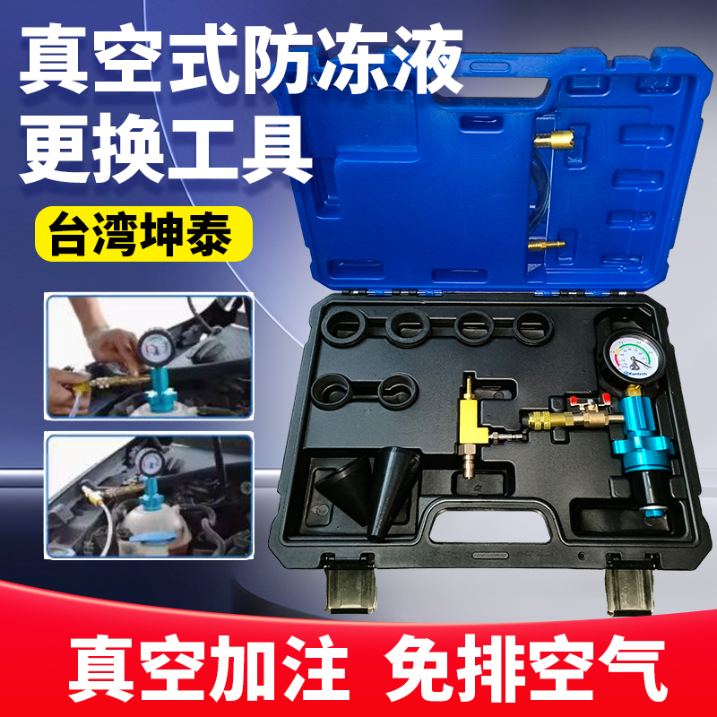 坤泰全车系防冻液更换工具免排空气真空加注水箱防冻冷却液更换器