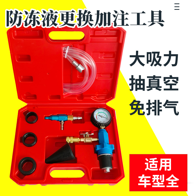 真空式汽车防冻液更换工具加注器冷却液更换水箱冷却液更换工具