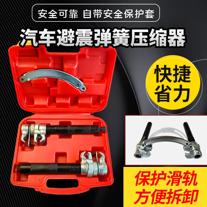 汽车减震器拆装工具避震弹簧压缩器减振拆卸维修专用工具汽保