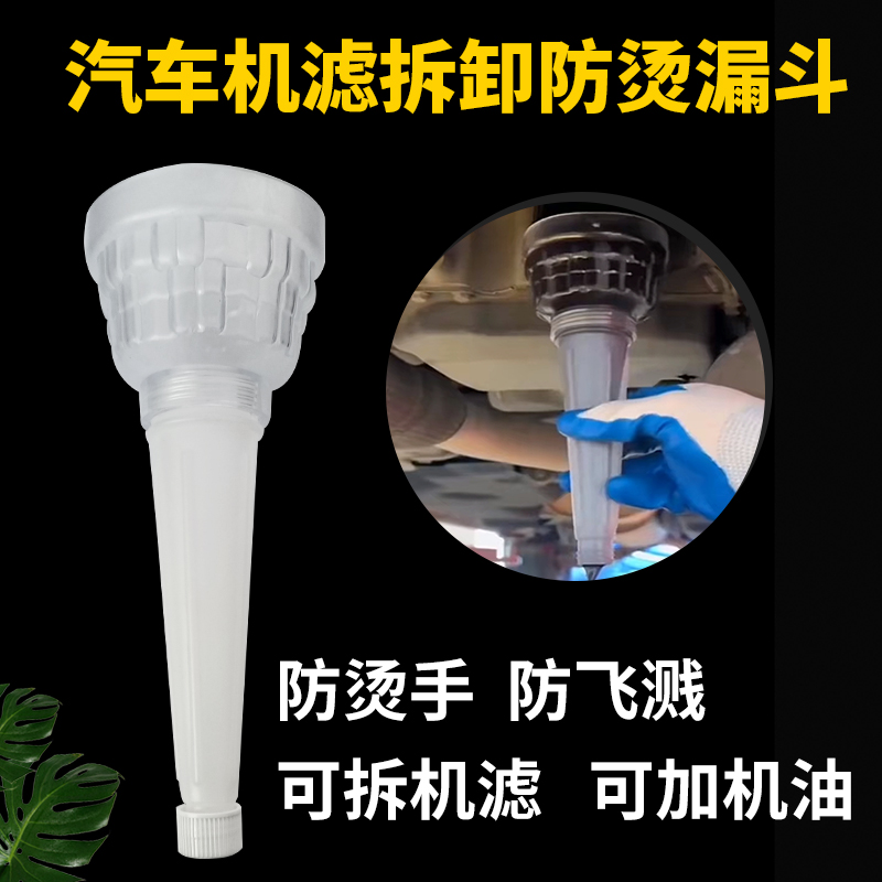 防烫手拆机油滤芯拆卸工具更换漏斗专用扳手汽车不沾油防飞溅神器