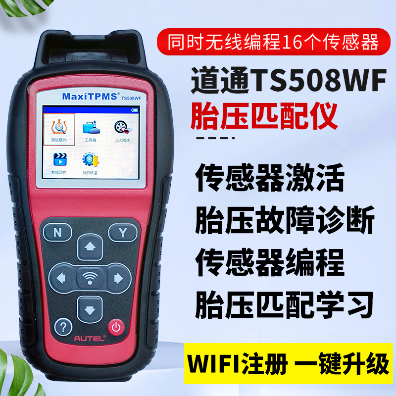 道通TS508WIFI汽车胎压匹配仪胎压传感器复位仪编程诊断仪激活