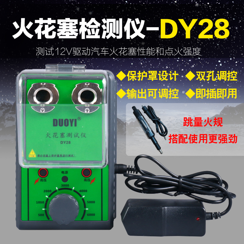 汽车火花塞检测仪跳火检测高压包点火系统诊断检测跳火量规试验台