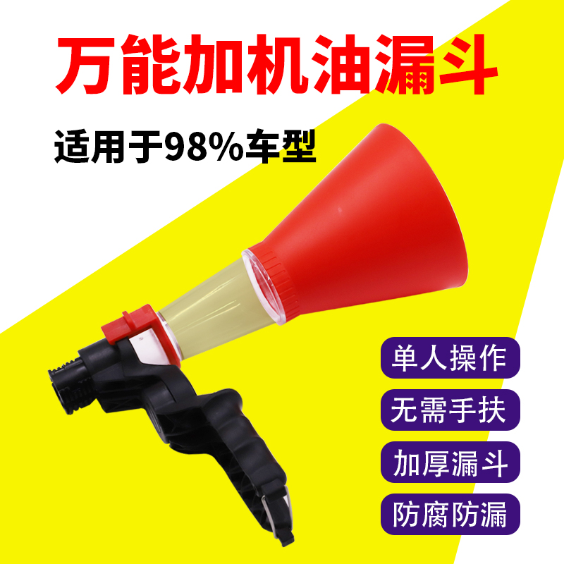 汽车机油加注漏斗万能通用加注器可调节接口专用加注工具汽修汽保