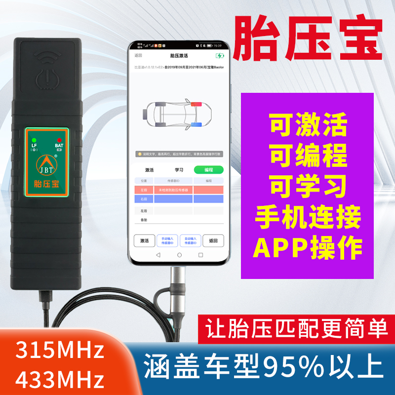 胎压匹配仪金奔腾胎压宝胎压匹配激活学习编程复位清码通用传感器