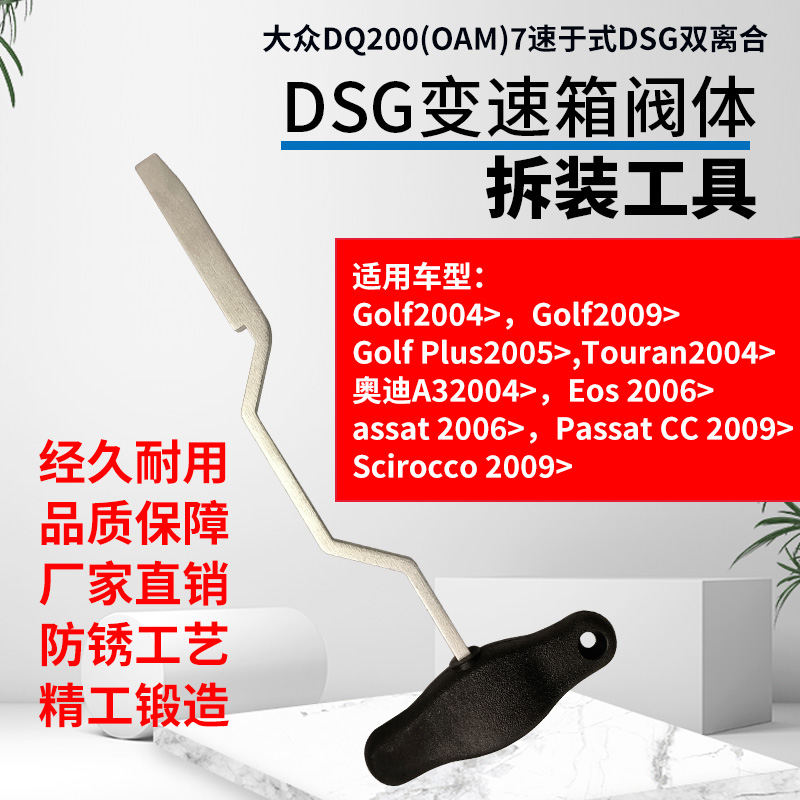 大众奥迪7速变速箱阀体机电控制单元 DSG双离合拆装定位专用工具