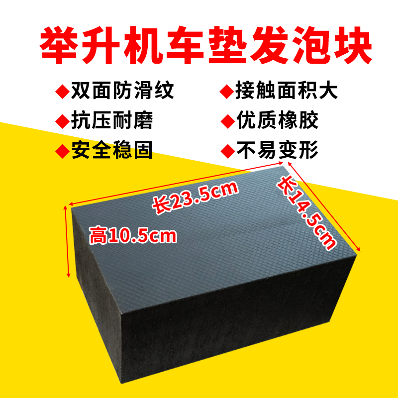 汽车顶车垫剪式举升机泡沫橡胶垫块大小剪升降机配件加高海绵垫