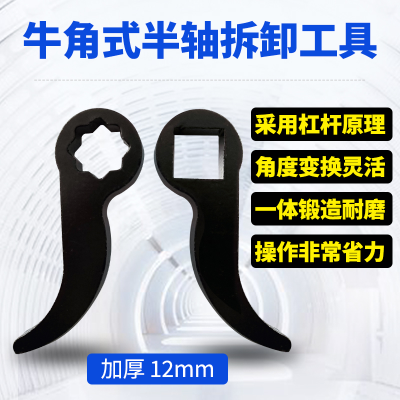 牛角式半轴拆卸工具加厚加强型杠杆原理汽车传动轴半轴拆卸器修车