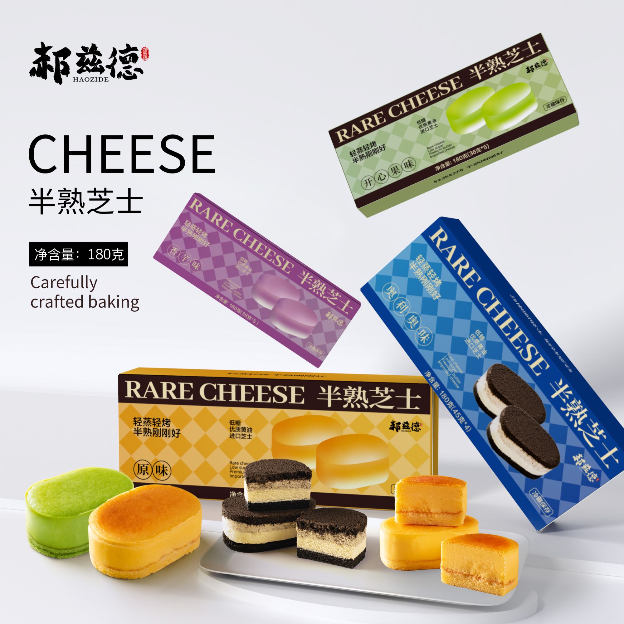 郝兹德半熟芝士健康手工新鲜甜品糕点奥巧味零食网红软蛋糕面包