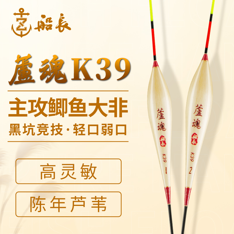 船长浮漂芦魂K39芦苇手工鱼漂黑坑竞技高灵敏鲫鱼罗非醒目弱口