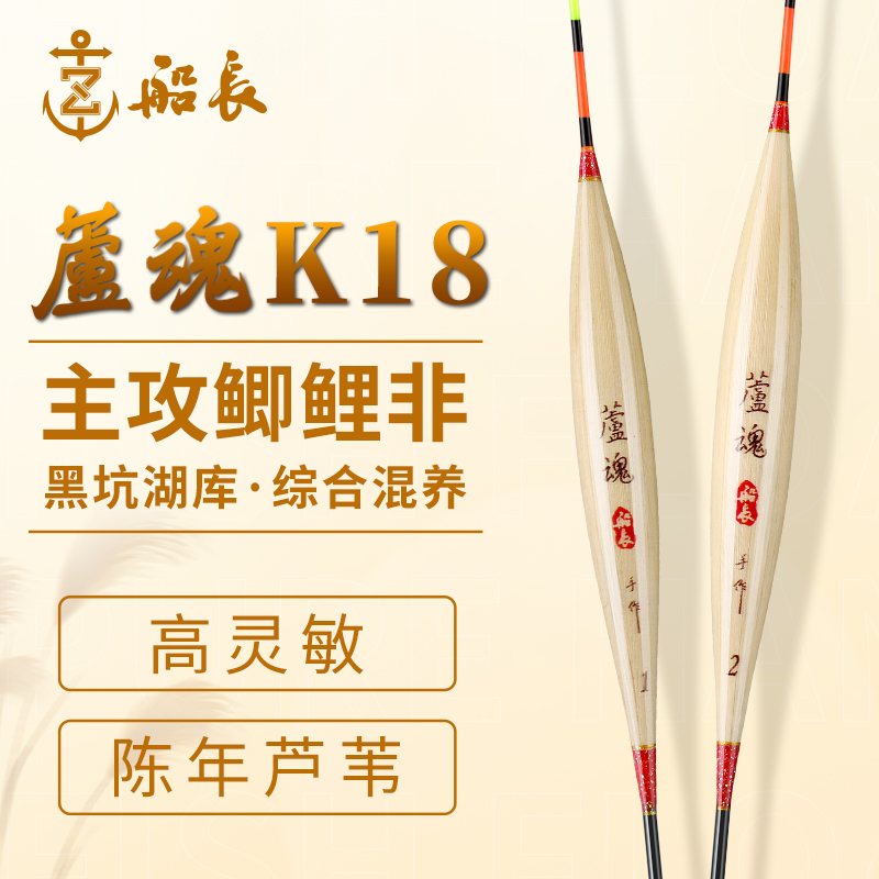 船长浮漂芦魂K18芦苇黑坑混养鱼漂高灵敏醒目罗非糗鱼行程浮漂
