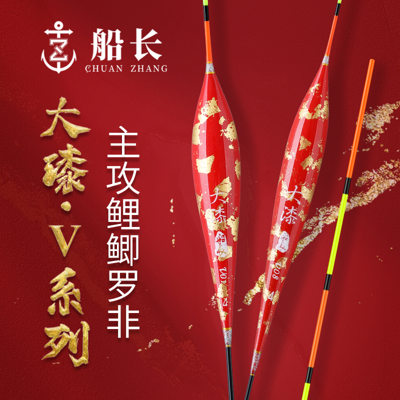 船长浮漂V系列真金大漆芦苇鱼漂高灵敏清晰抗走水黑坑鲤鲫罗非漂
