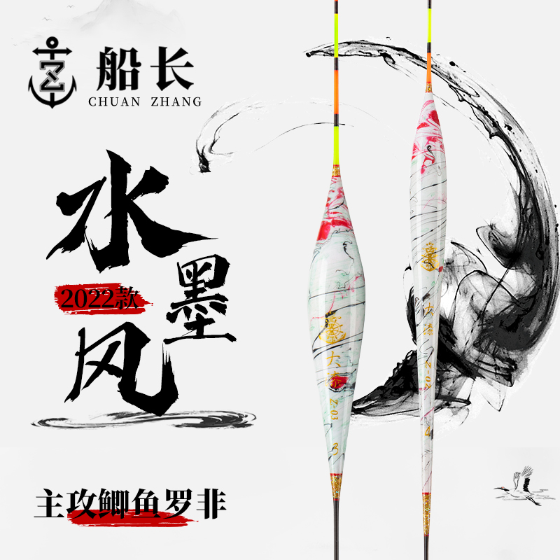 船长浮漂水墨风限量版定制手工大漆稳定清晰高灵敏醒目鲤鲫罗非漂
