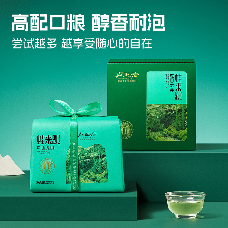【蛙来跳】2025新茶正宗雨前龙井口粮绿茶叶耐泡200g卢正浩厂家直销