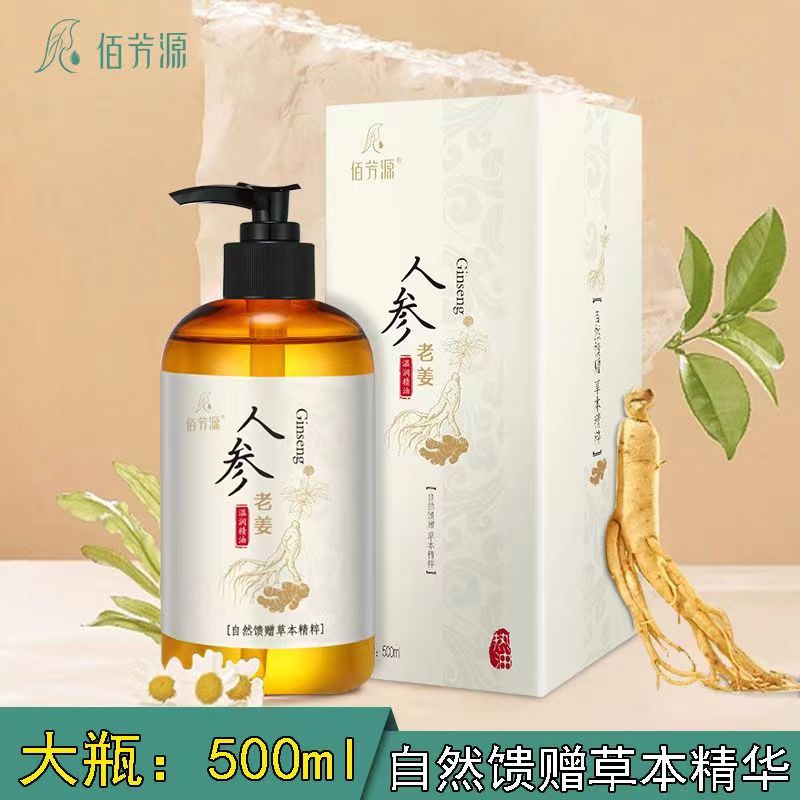 老姜人参按摩精油全身肩颈推背刮沙按摩油草本萃取美容院同款按摩