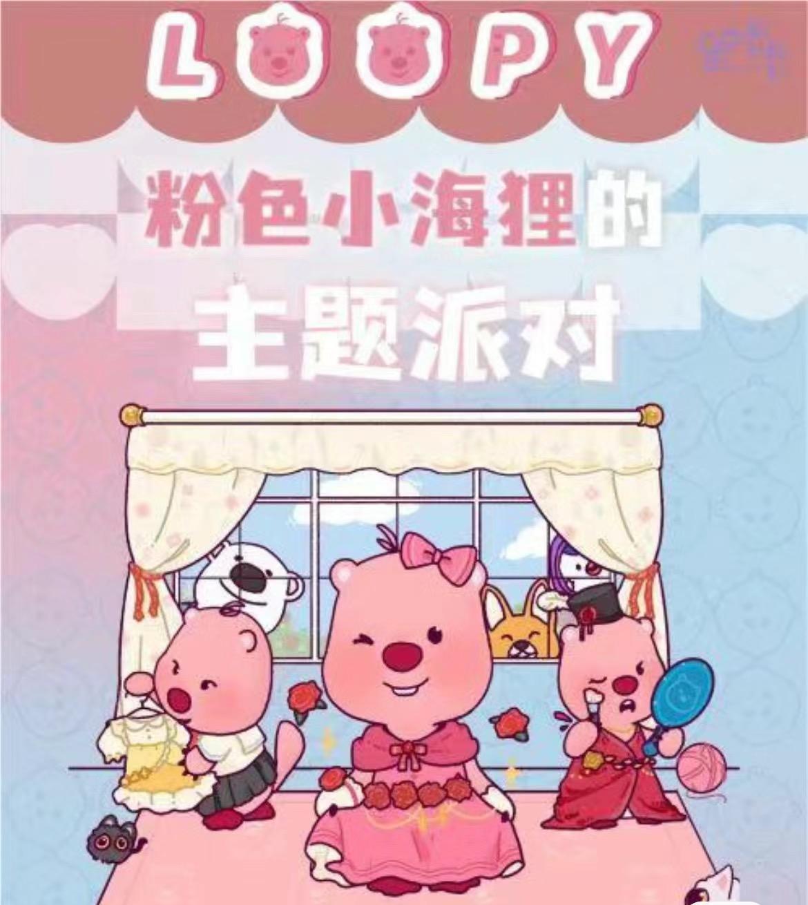 散包/整盒平拆【乐咔卡】loopy 粉色小海狸的主题派对