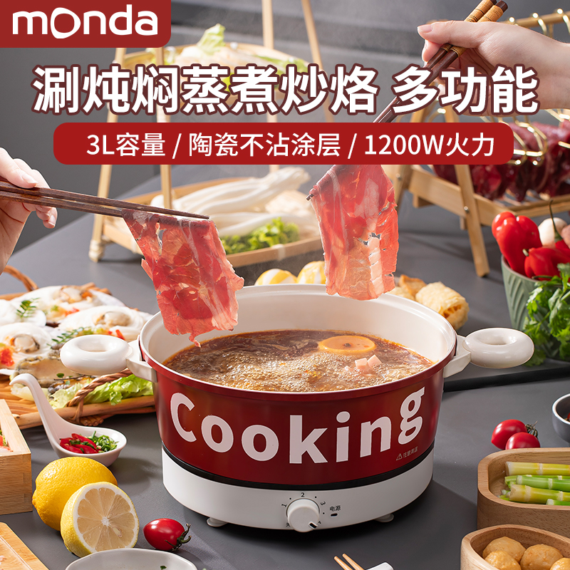 monda蒙达多功能料理锅电火锅家用电煮锅电热锅-Z