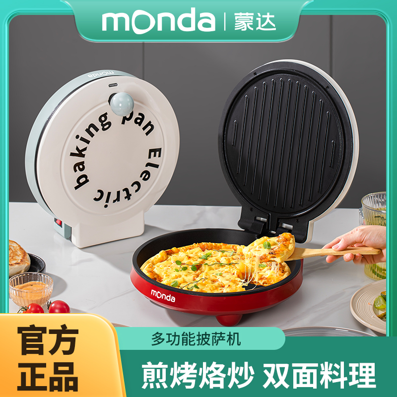monda多功能披萨机家用电饼铛烧烤煎烤蒸锅双面加热-Z