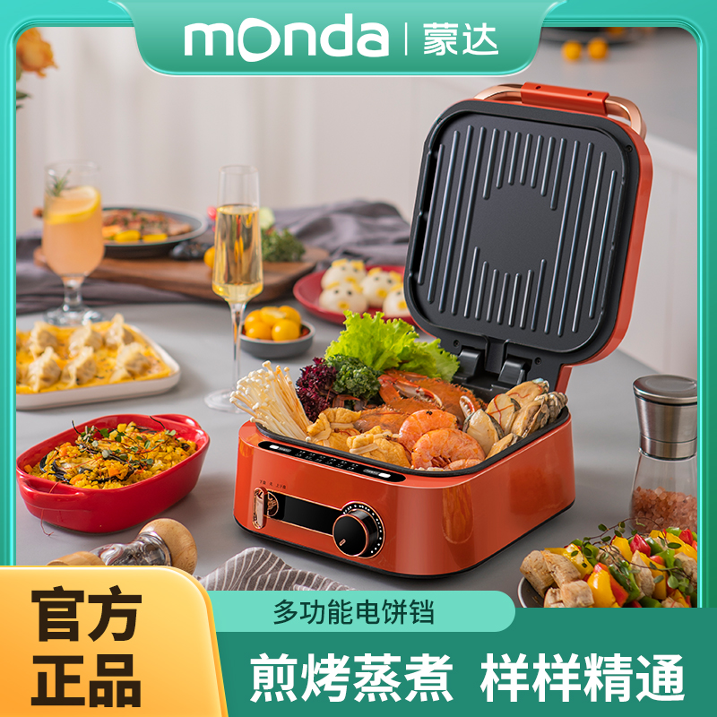 monda蒙达多功能煎烤加深蒸煮料理锅电饼铛家用烙饼锅-C