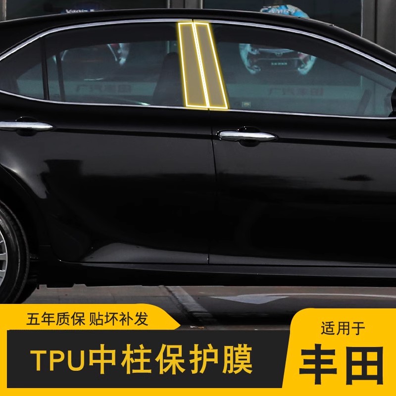 适用18-24款丰田凯美瑞贴膜BC中柱tpu透明车衣改装饰品专用保护膜