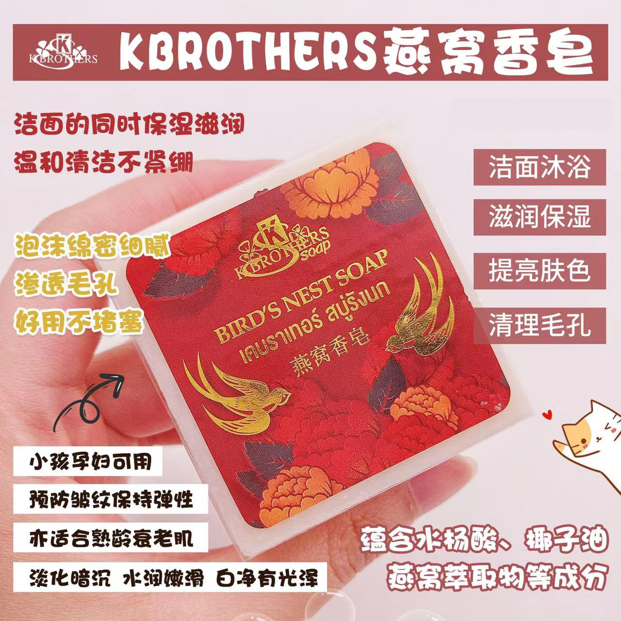 K BROTHERS泰国原装进口燕窝香皂滋润防皱温和洗澡洗脸卸妆清理皂