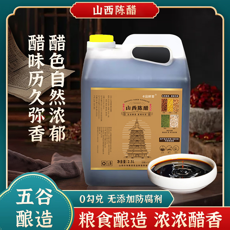 山西陈醋2.5L桶装食用醋炒菜凉拌家用醋3.5度固态发酵粮食酿造