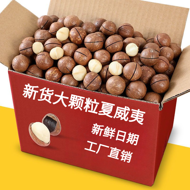 新货夏威夷果奶油味袋装/罐装坚果炒货年货果干网红解馋小零食品