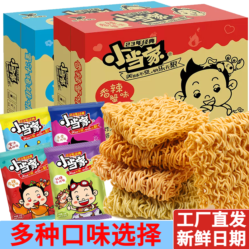 统一小当家干脆面整箱批发干吃面网红追剧解馋小零食干吃方便面
